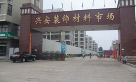 興安(an)裝(zhuang)飾材(cai)料市(shi)場(chang)