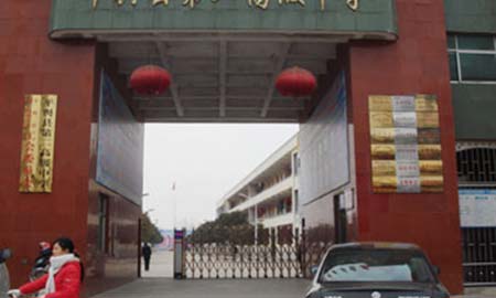 平輿縣第二高(gao)級中(zhong)學(xué)