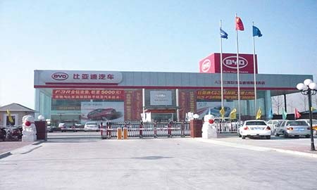 比亞迪4S店(diàn)